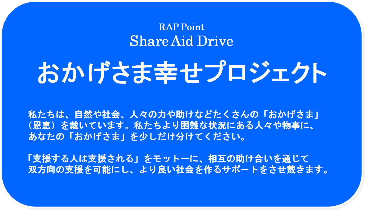 Share aid Drive シェアエイドドライブ