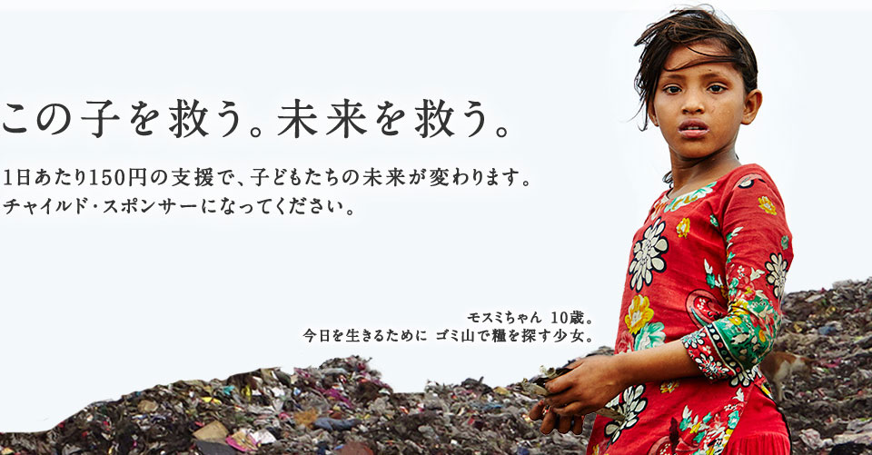 特定非営利活動法人 World Vision