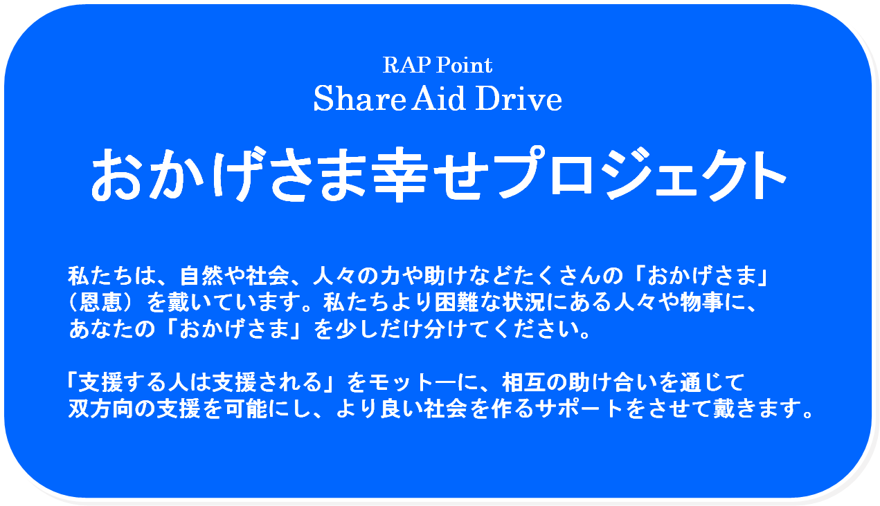 Share aid Drive シェアエイドドライブ