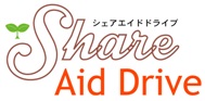 Share Aid Driveおかげさま幸せプロジェクト